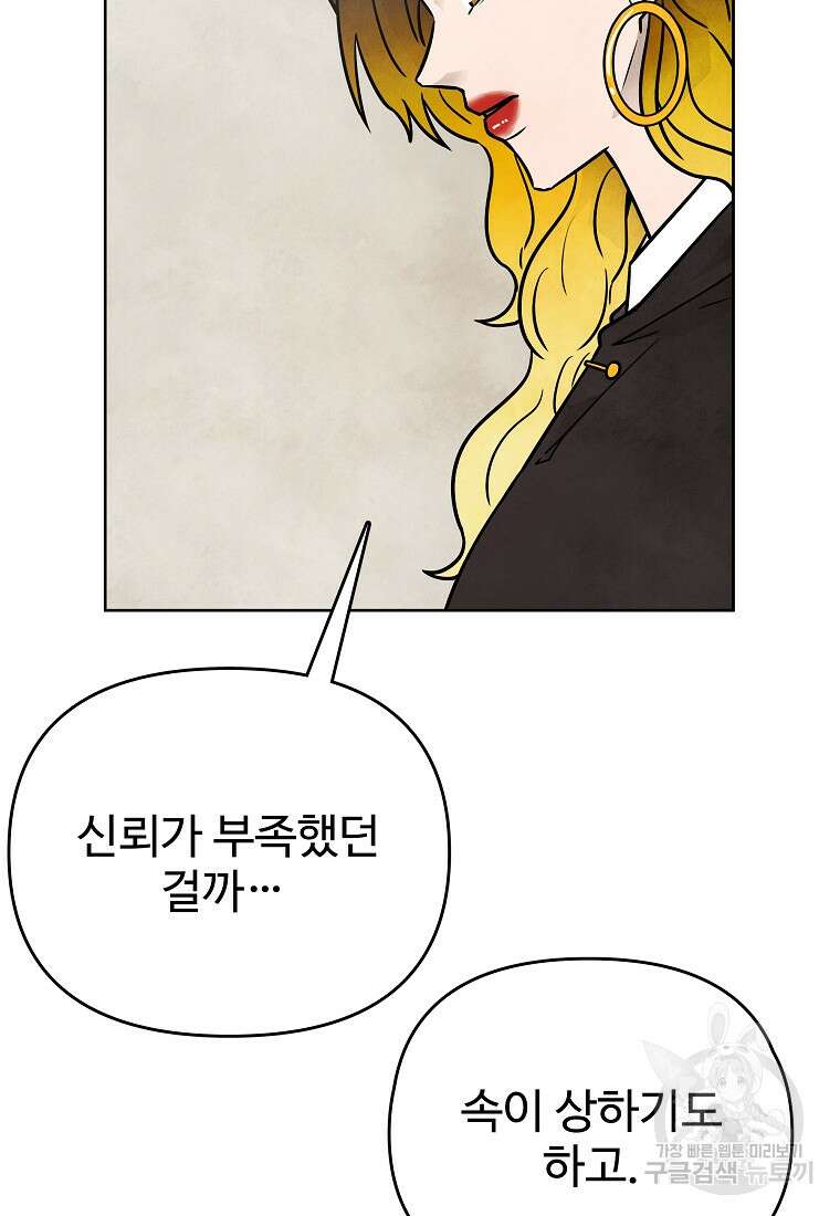 호구도사 59화 71