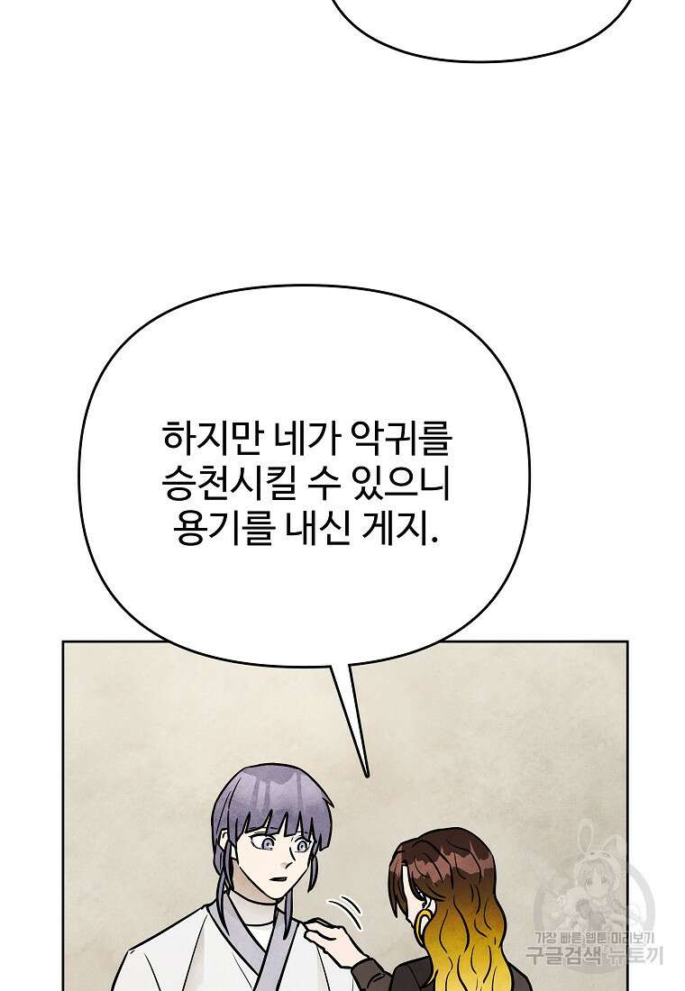 호구도사 59화 72