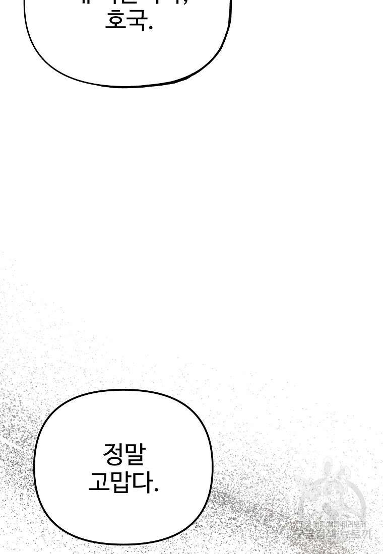 호구도사 59화 75