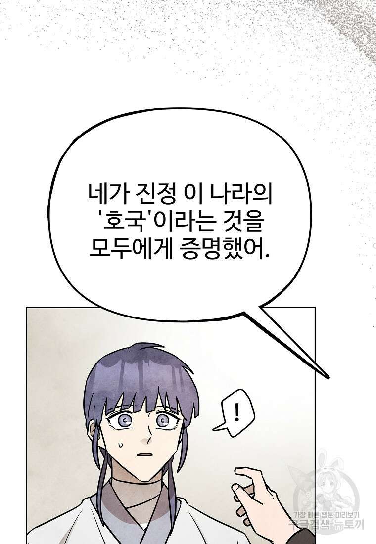 호구도사 59화 76