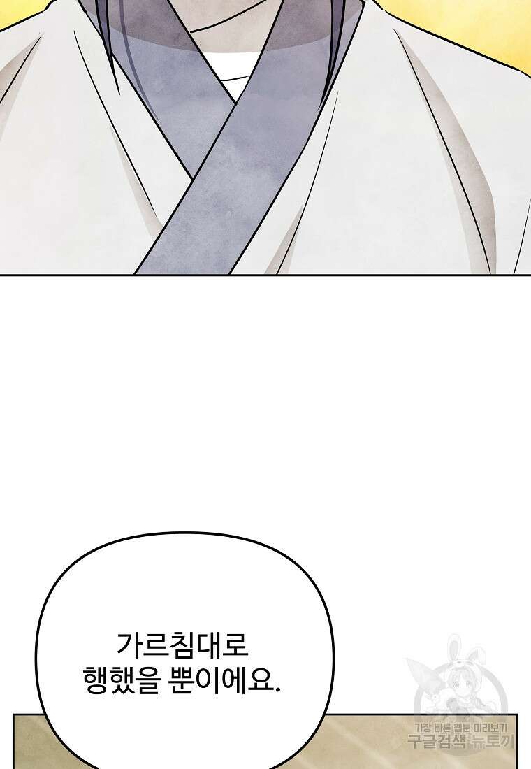 호구도사 59화 78