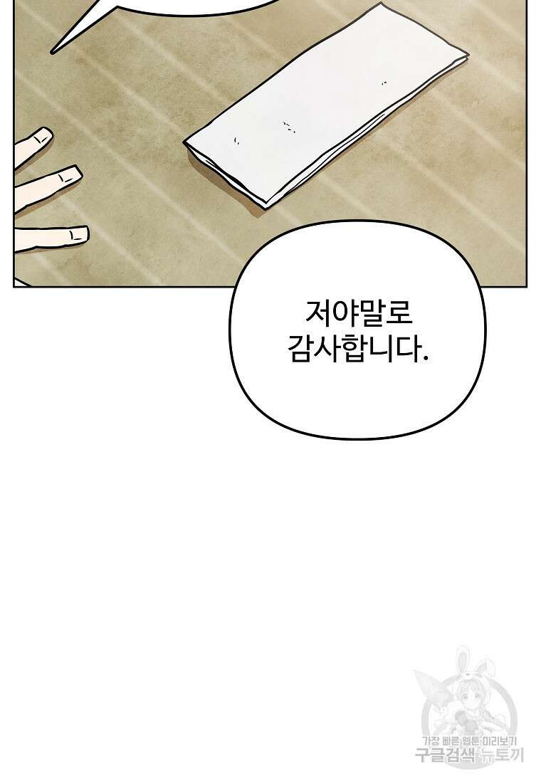 호구도사 59화 79