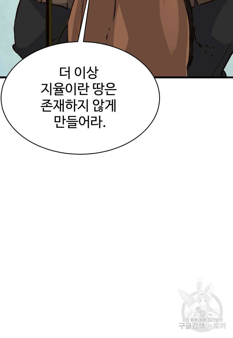 천마님 천하를 뒤집어 놓으셨다 18화 4