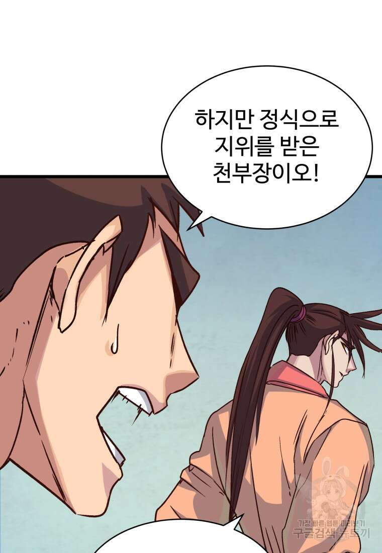 천마님 천하를 뒤집어 놓으셨다 18화 12