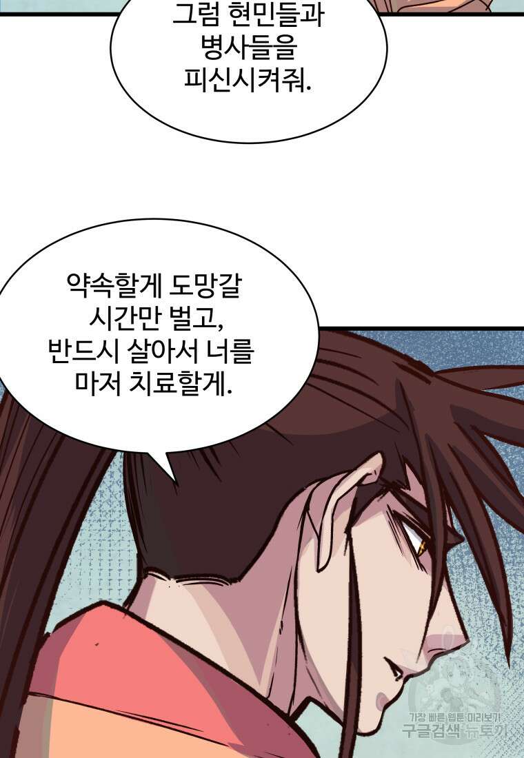 천마님 천하를 뒤집어 놓으셨다 18화 13