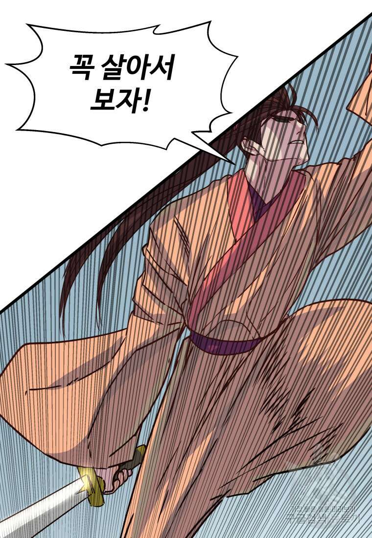 천마님 천하를 뒤집어 놓으셨다 18화 17