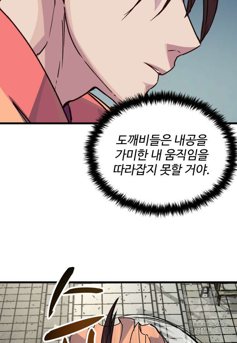 천마님 천하를 뒤집어 놓으셨다 18화 19