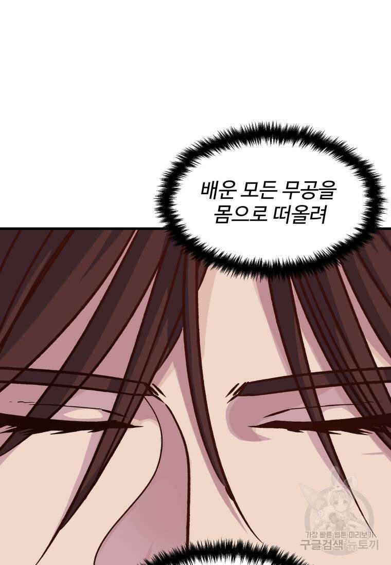 천마님 천하를 뒤집어 놓으셨다 31화 12