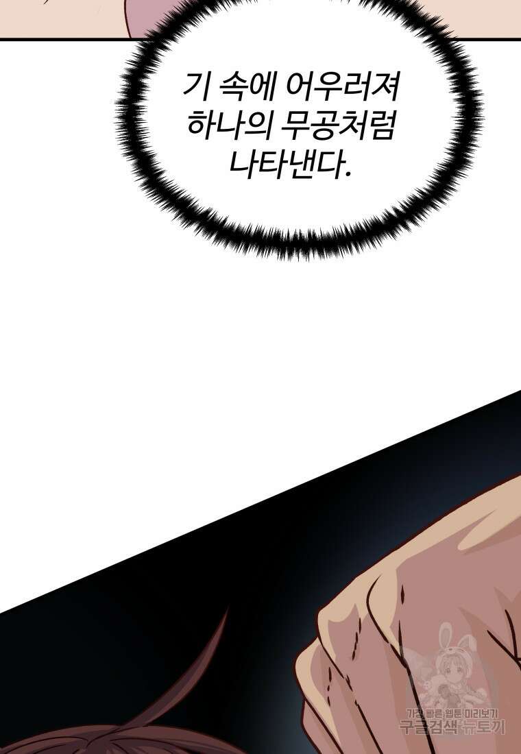 천마님 천하를 뒤집어 놓으셨다 31화 13