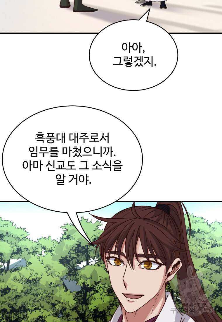 천마님 천하를 뒤집어 놓으셨다 39화 4