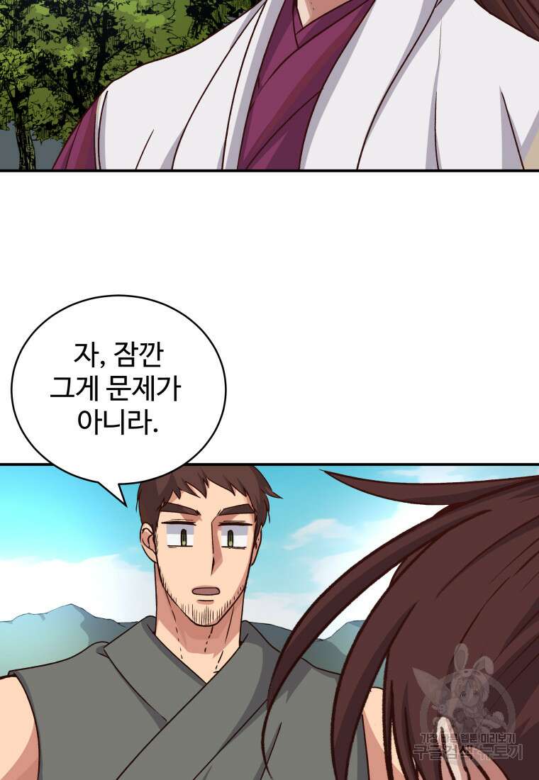 천마님 천하를 뒤집어 놓으셨다 39화 5