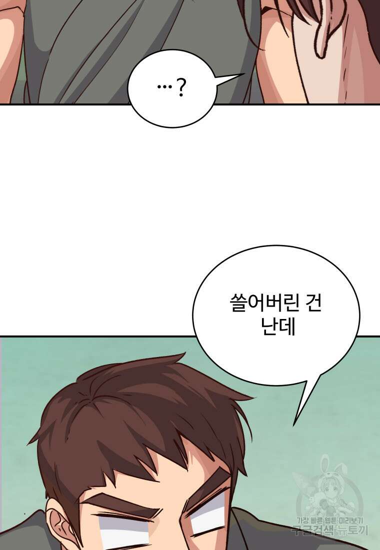천마님 천하를 뒤집어 놓으셨다 39화 6