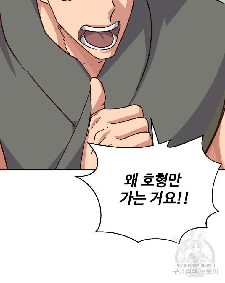 천마님 천하를 뒤집어 놓으셨다 39화 7