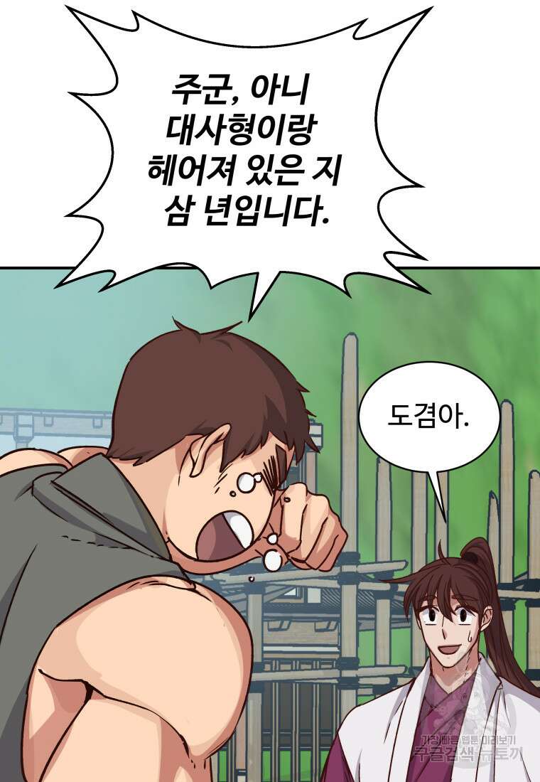 천마님 천하를 뒤집어 놓으셨다 39화 8