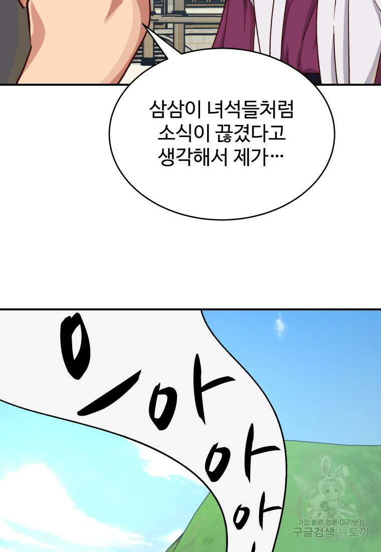 천마님 천하를 뒤집어 놓으셨다 39화 9