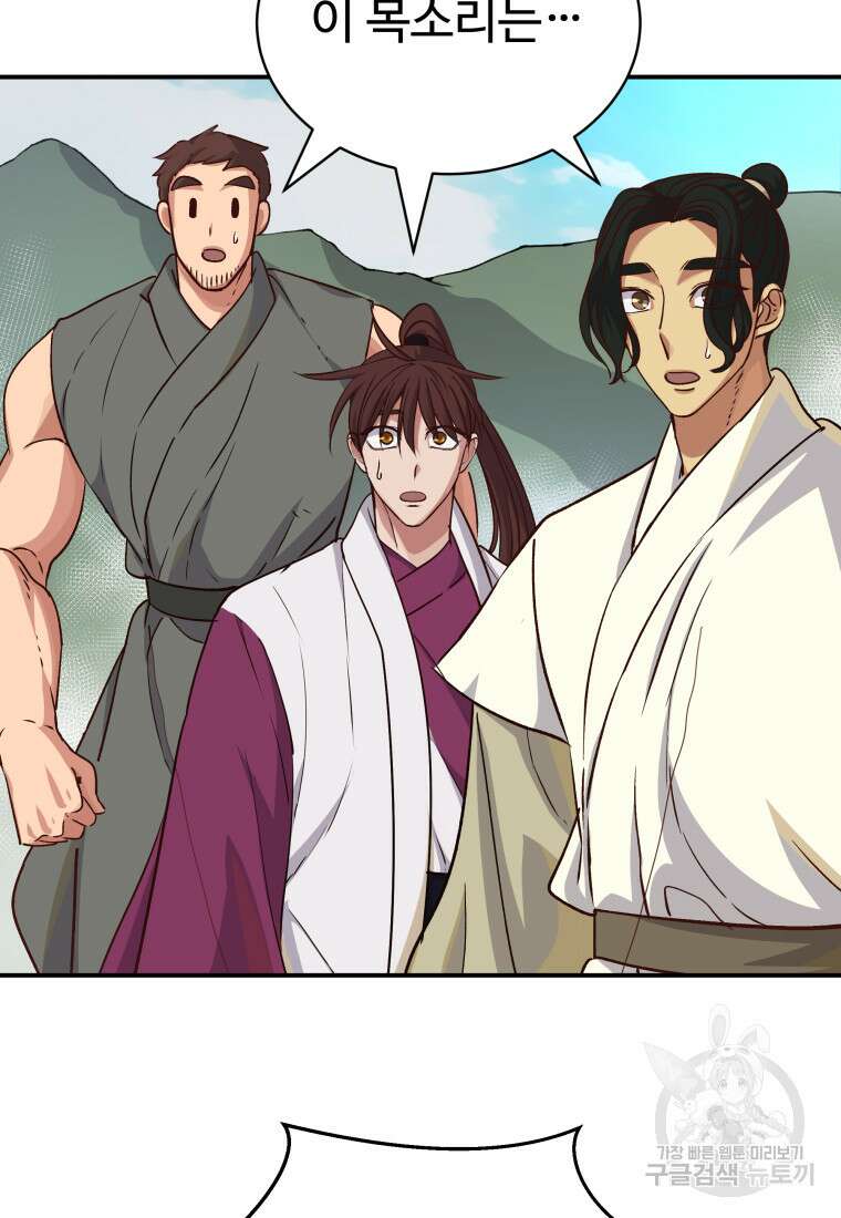 천마님 천하를 뒤집어 놓으셨다 39화 11