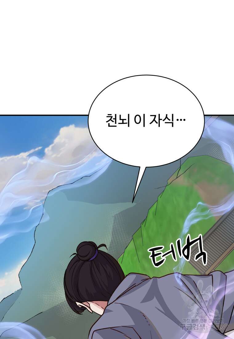 천마님 천하를 뒤집어 놓으셨다 39화 14