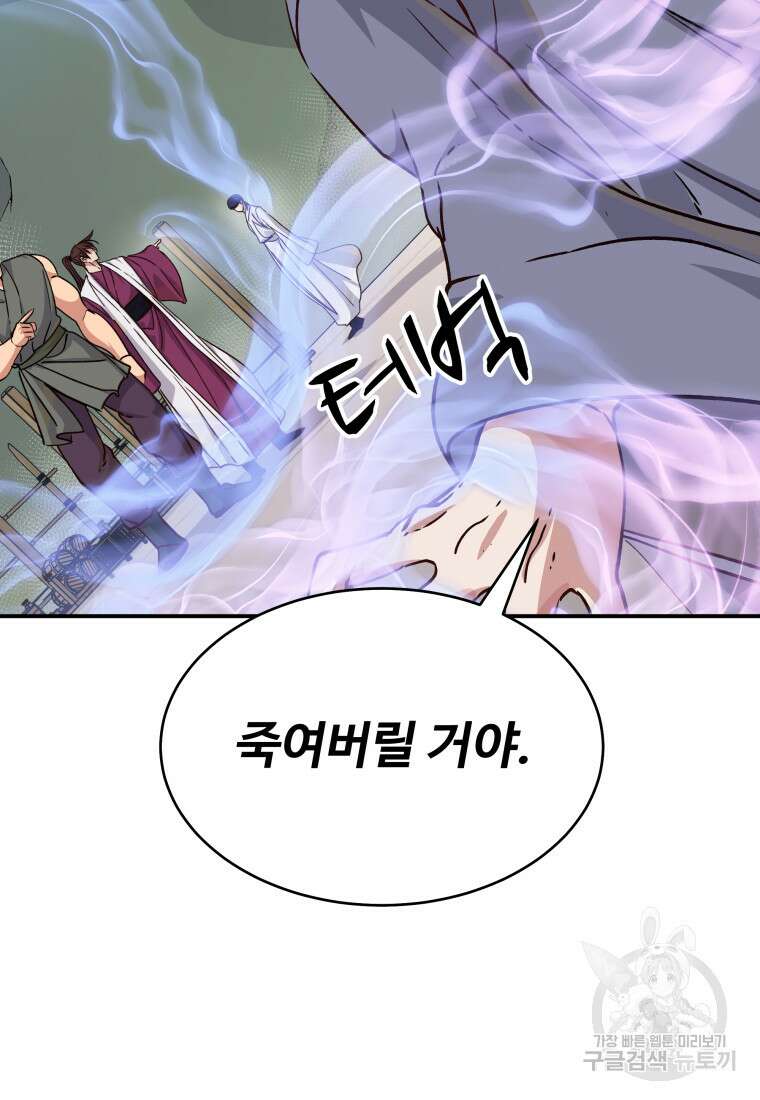 천마님 천하를 뒤집어 놓으셨다 39화 15
