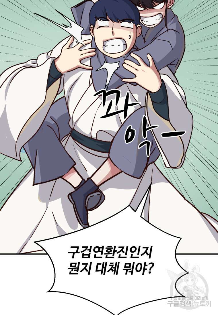 천마님 천하를 뒤집어 놓으셨다 39화 18