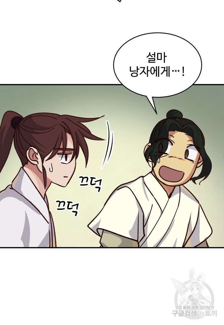 천마님 천하를 뒤집어 놓으셨다 39화 19
