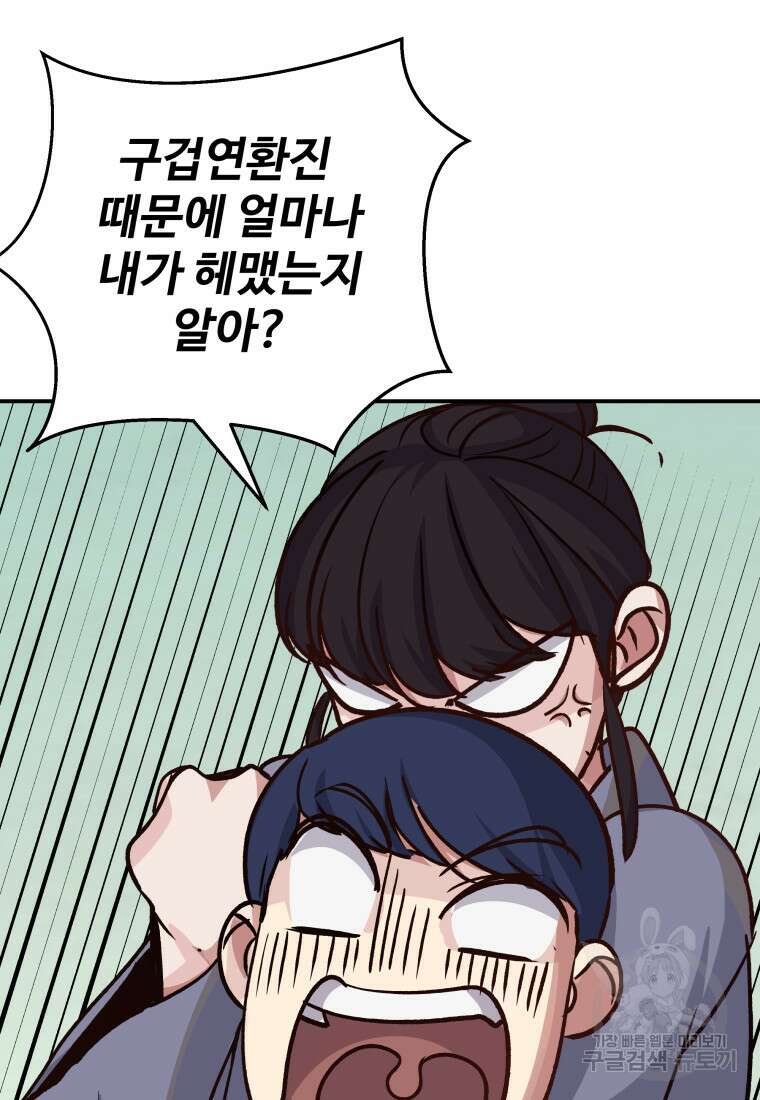 천마님 천하를 뒤집어 놓으셨다 39화 20