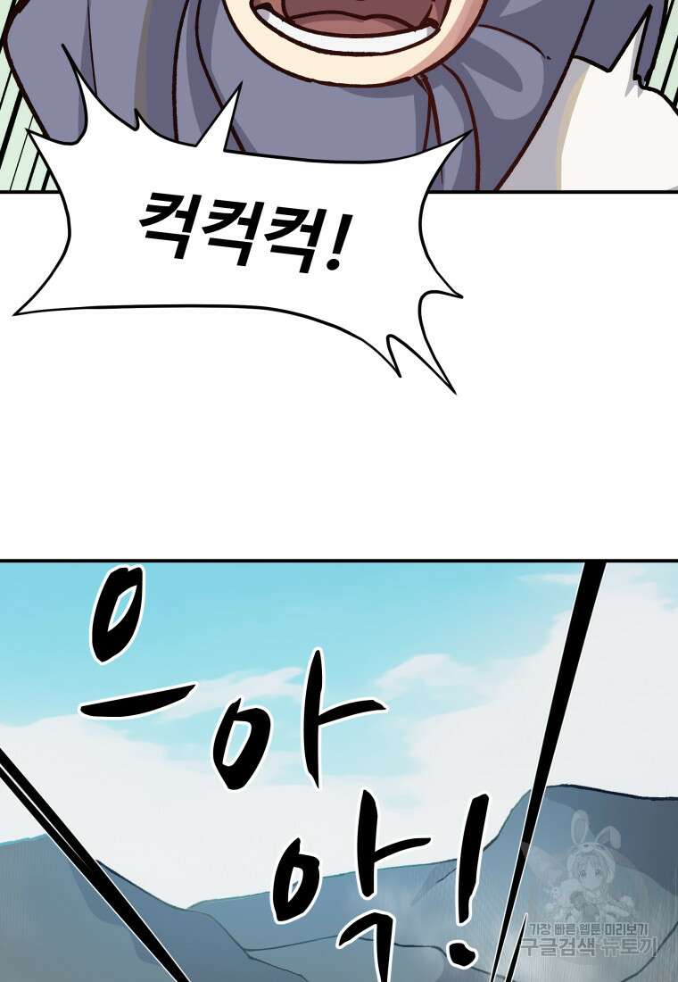 천마님 천하를 뒤집어 놓으셨다 39화 21