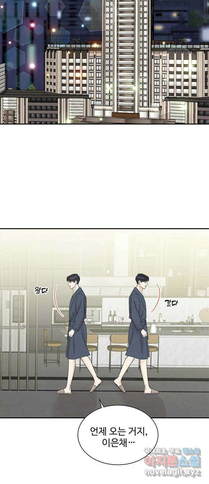 보스의 노골적 취향 63화 2