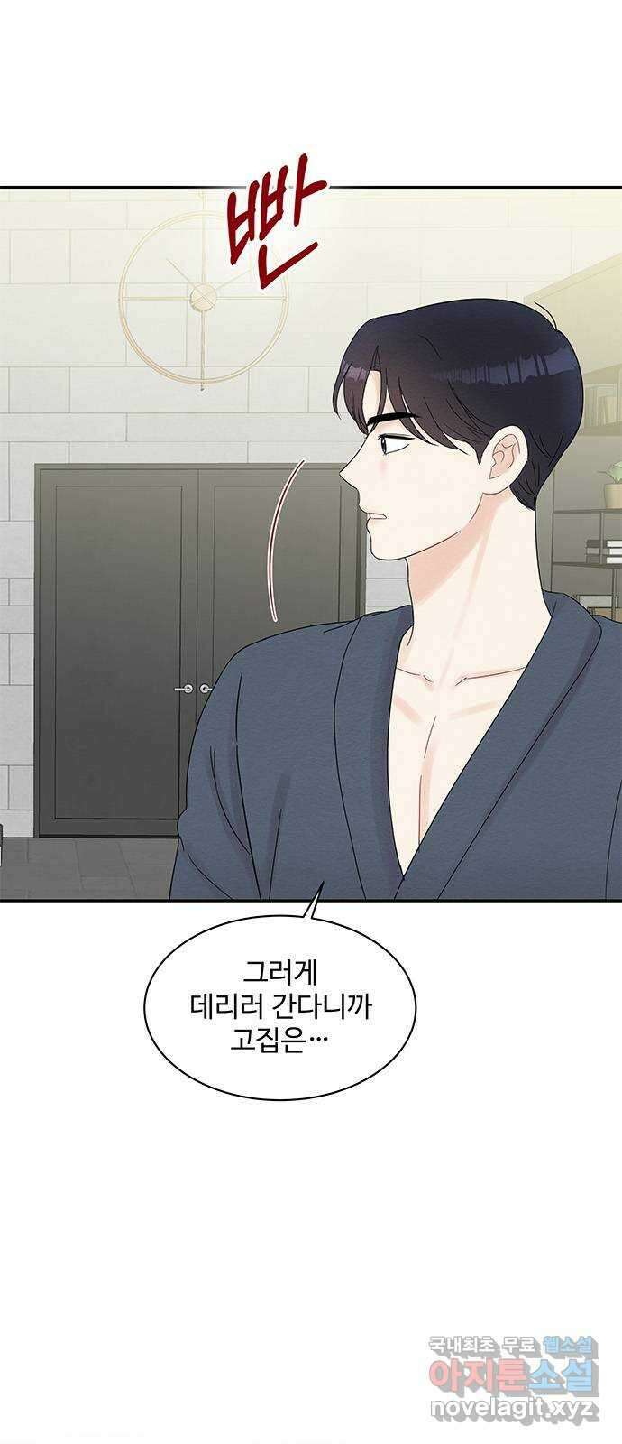 보스의 노골적 취향 63화 3