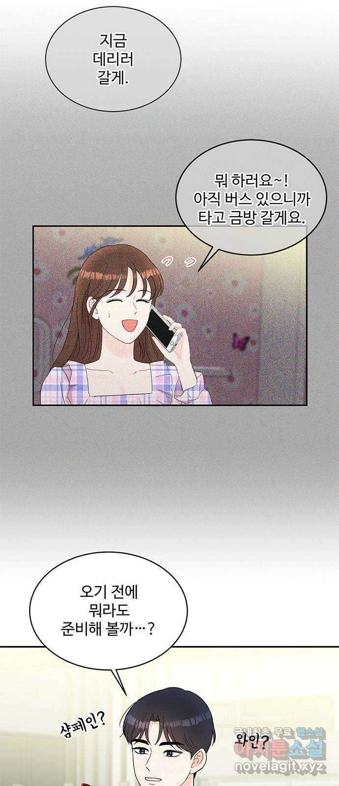 보스의 노골적 취향 63화 4