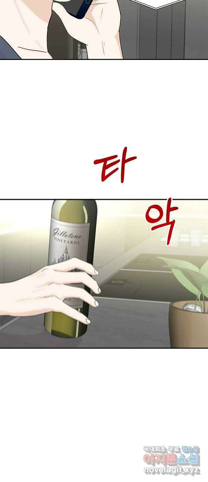 보스의 노골적 취향 63화 8