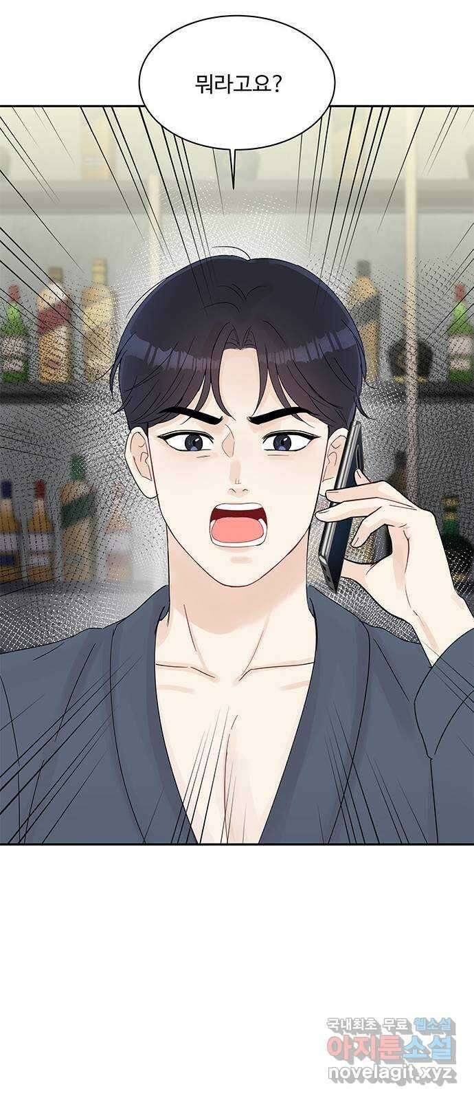 보스의 노골적 취향 63화 9