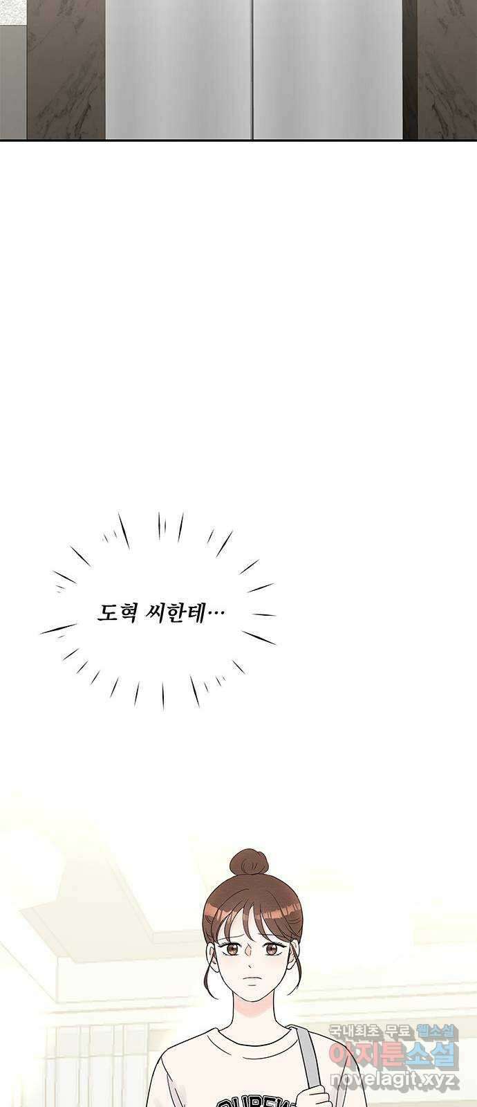 보스의 노골적 취향 63화 11