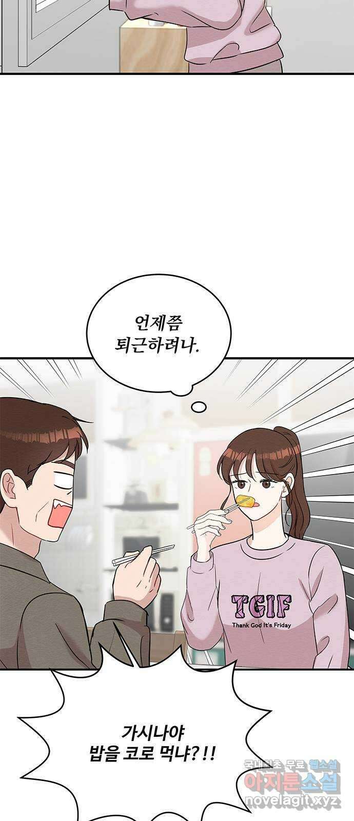 보스의 노골적 취향 70화 3