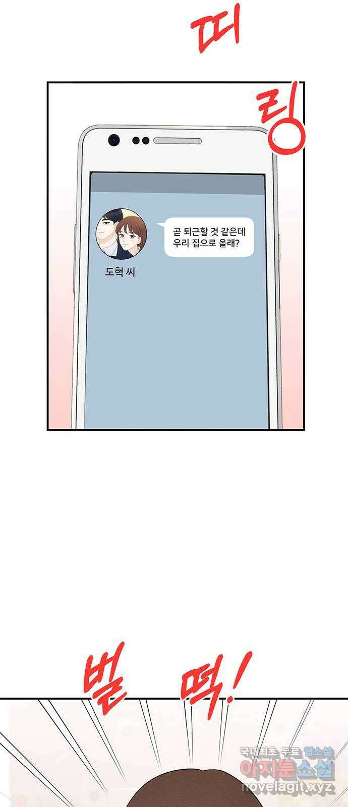 보스의 노골적 취향 70화 5