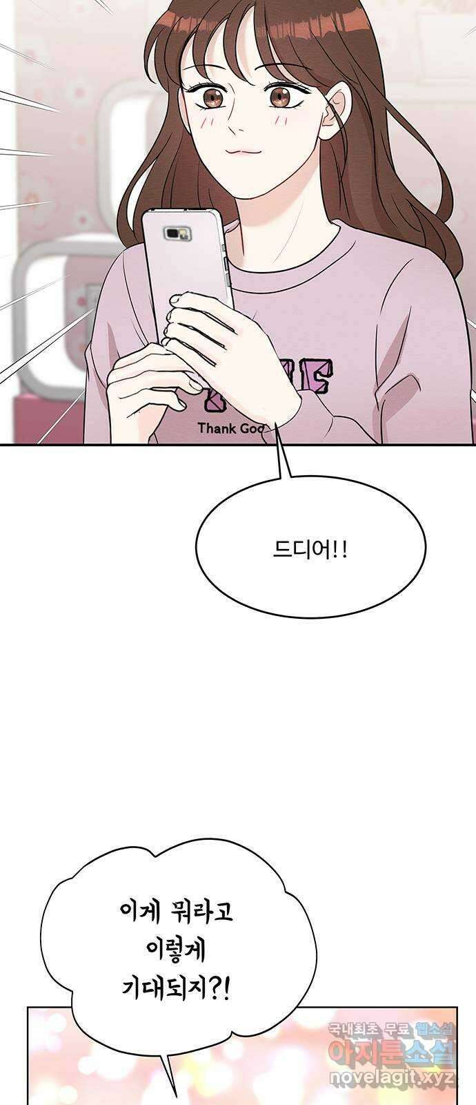 보스의 노골적 취향 70화 6