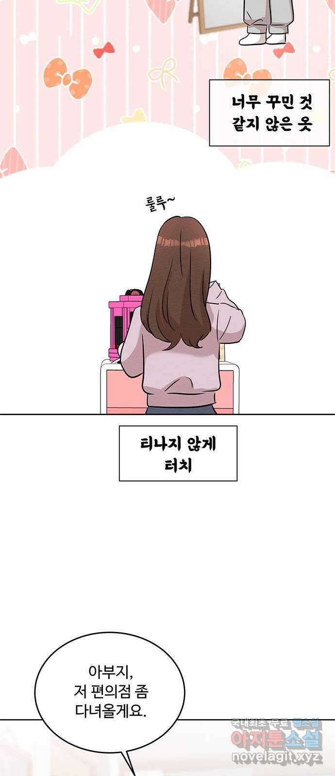 보스의 노골적 취향 70화 8