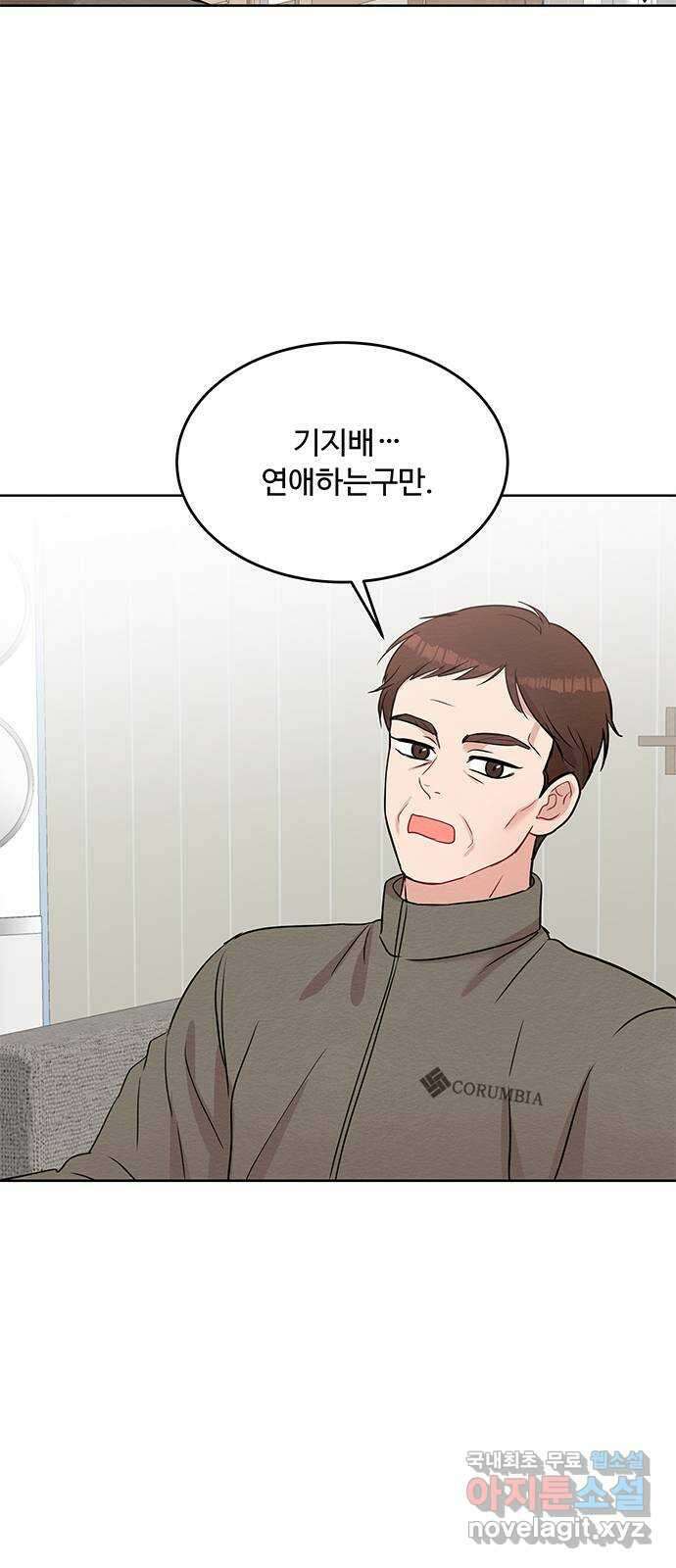 보스의 노골적 취향 70화 10
