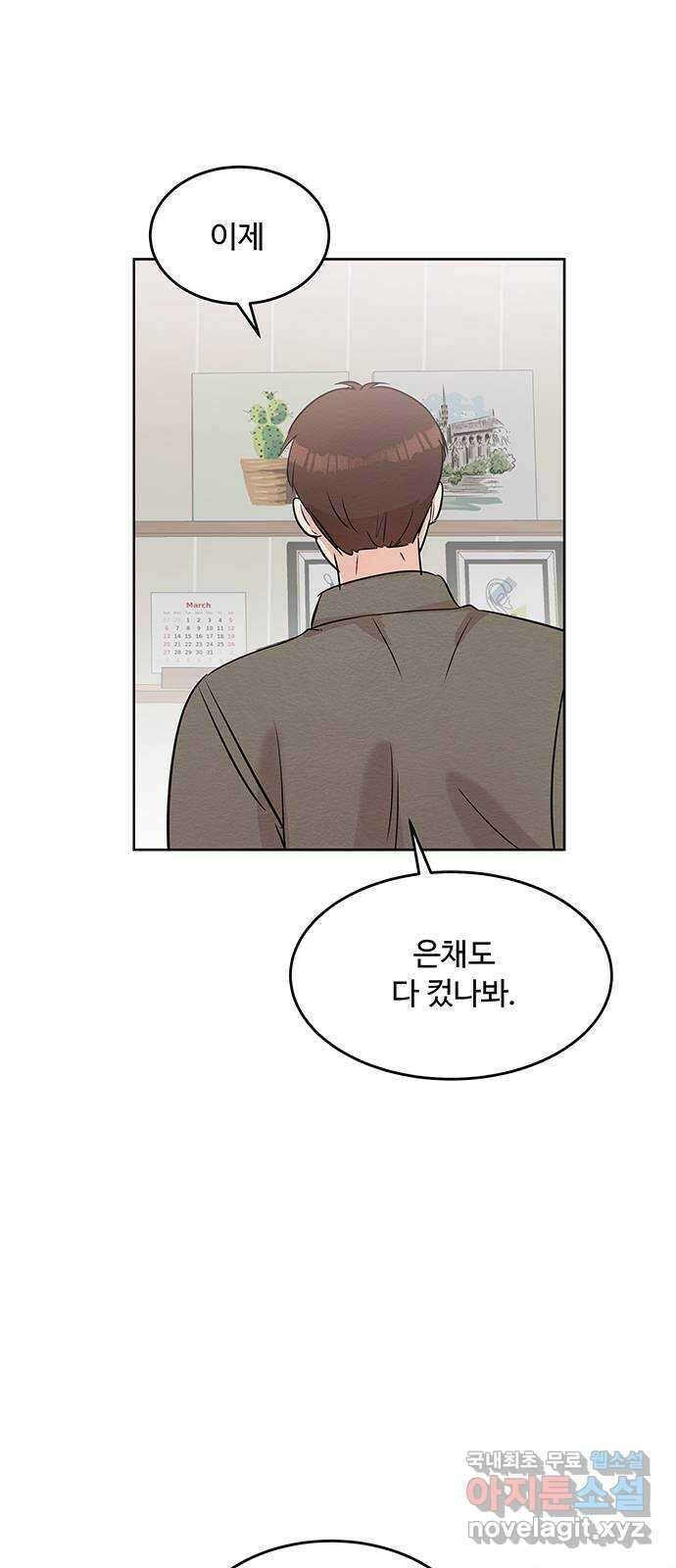 보스의 노골적 취향 70화 11