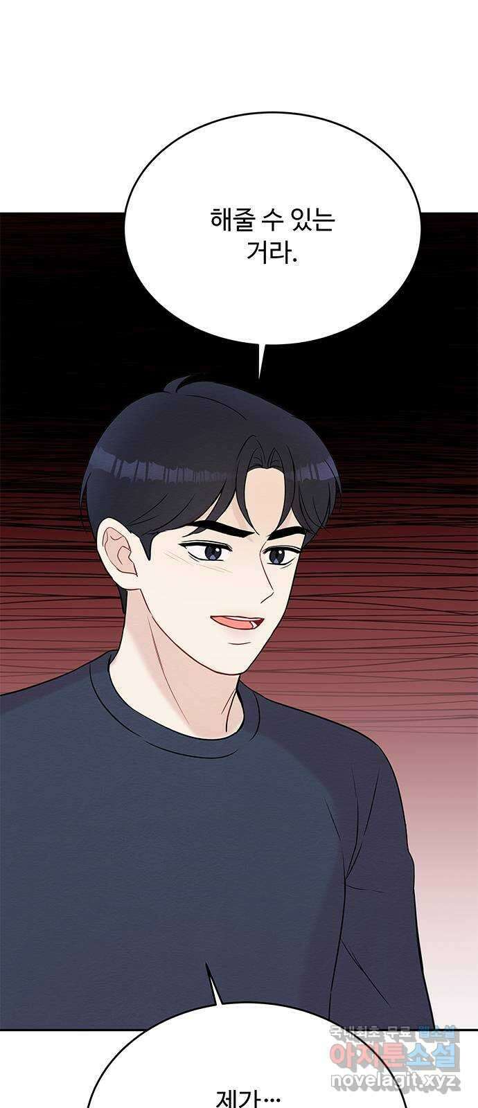 보스의 노골적 취향 78화 1