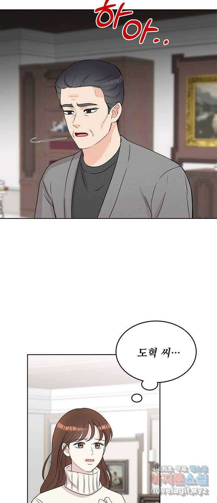 보스의 노골적 취향 78화 3