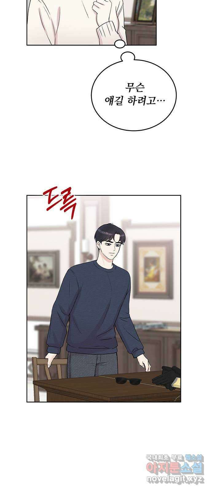보스의 노골적 취향 78화 4