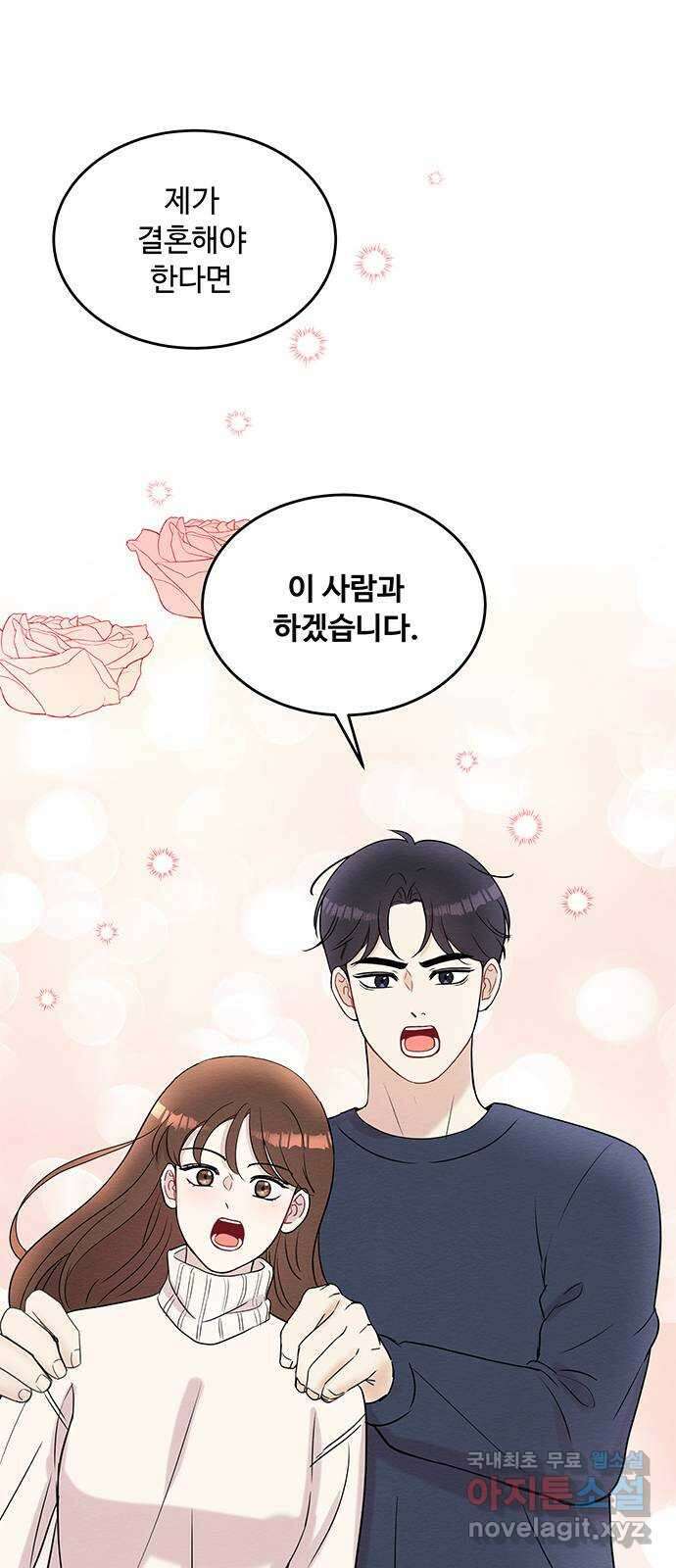 보스의 노골적 취향 78화 6