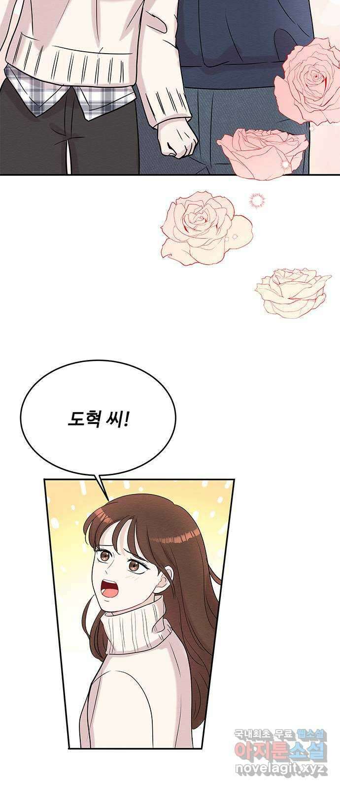 보스의 노골적 취향 78화 7