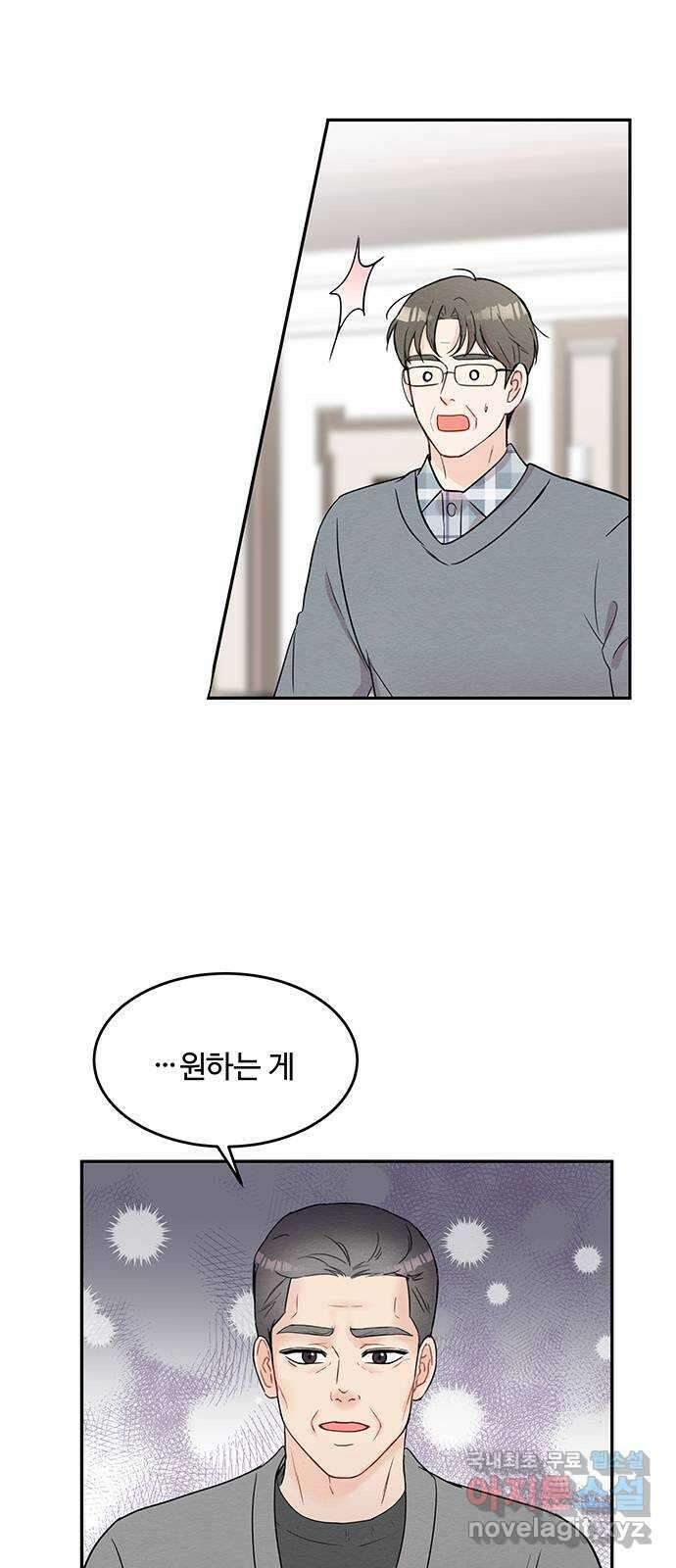 보스의 노골적 취향 78화 8