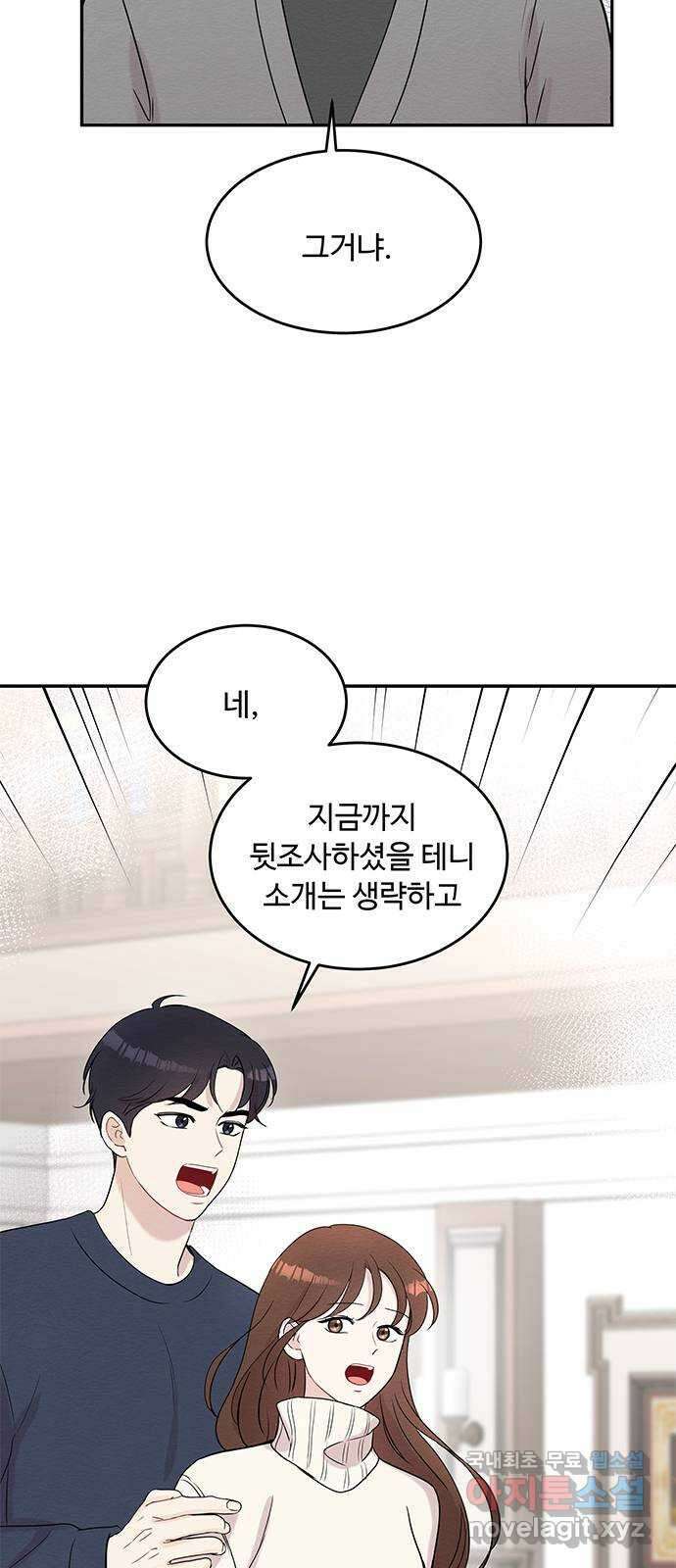 보스의 노골적 취향 78화 9