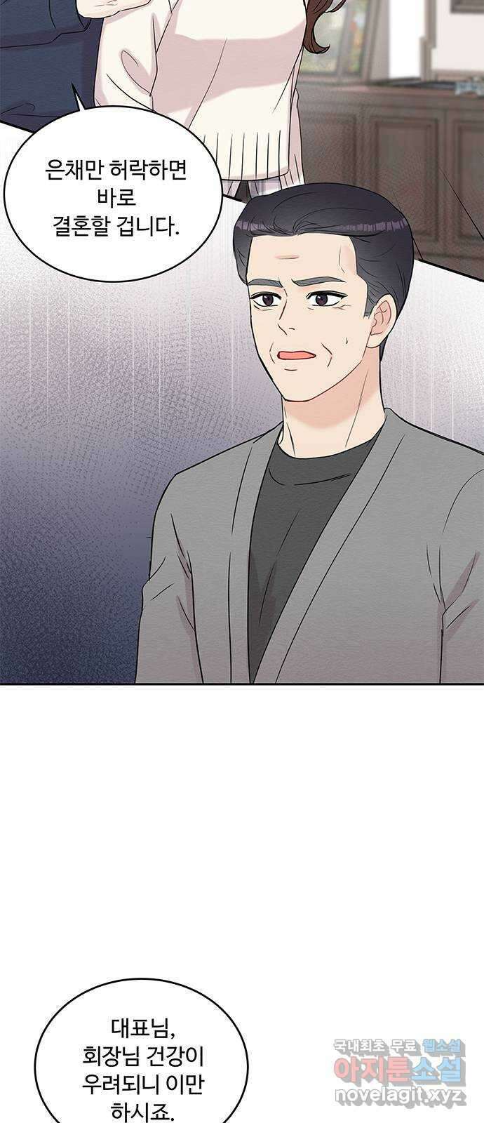 보스의 노골적 취향 78화 10