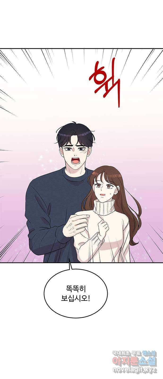 보스의 노골적 취향 78화 12