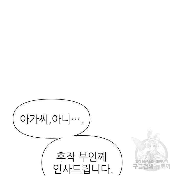 못된 짐승을 길들이는 법 17화 2