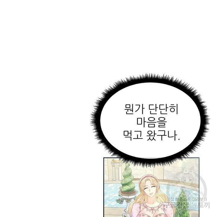 못된 짐승을 길들이는 법 17화 4