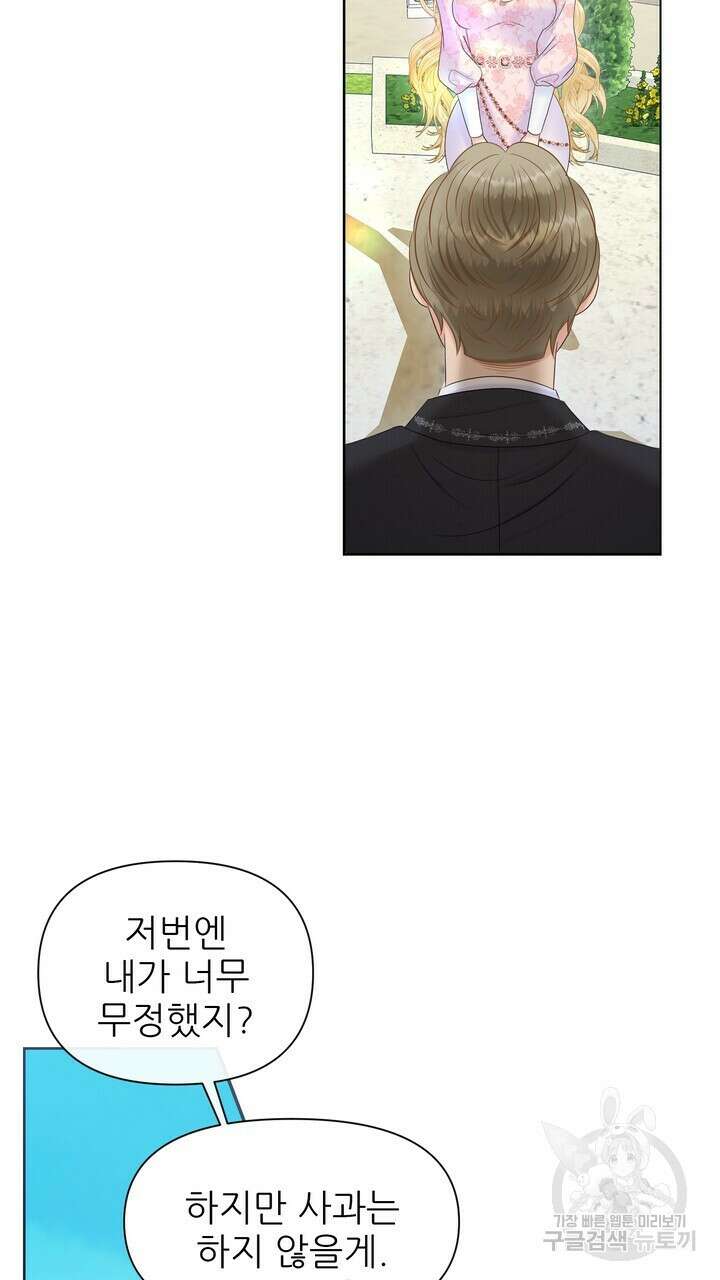 못된 짐승을 길들이는 법 17화 5